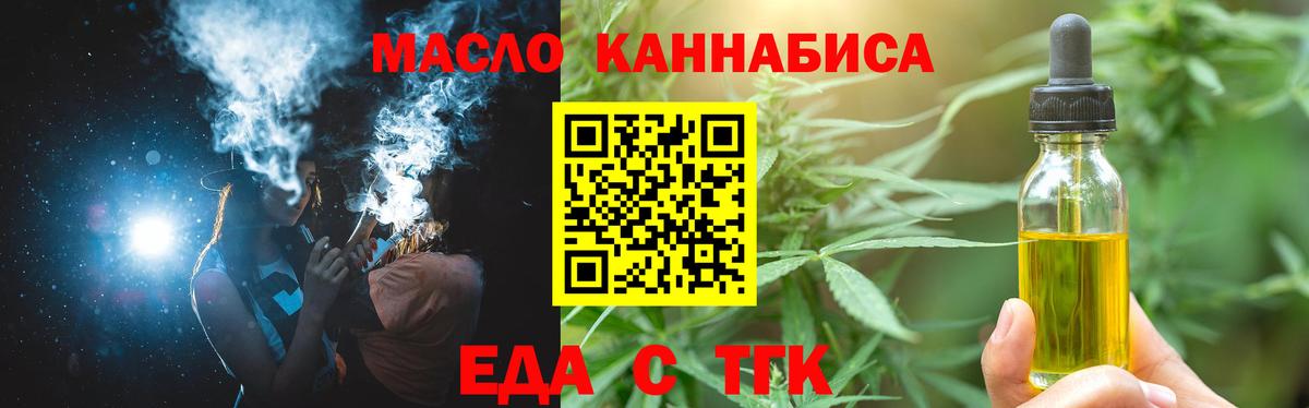 Донецк  Еда ТГК конопля  Вход с VPN 