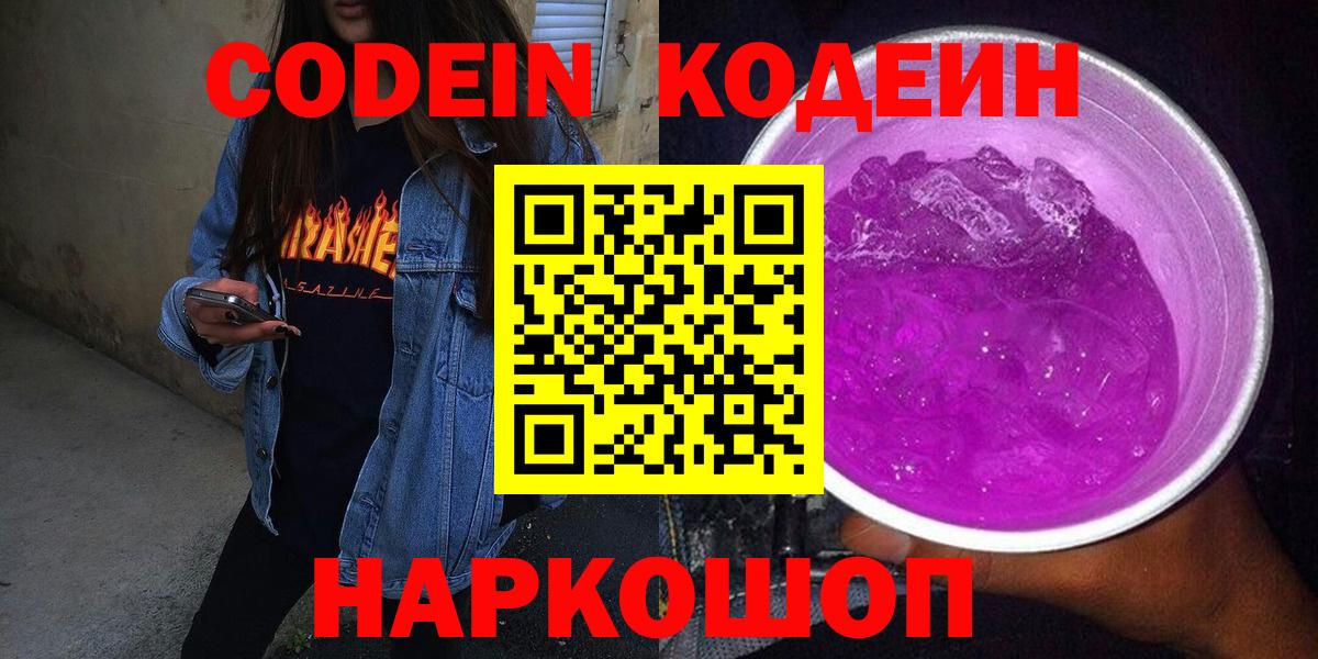 Codein напиток Lean (лин) Донецк