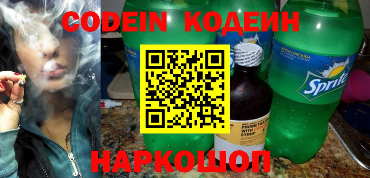 Донецк  Codein Purple Drank  Кодеиновый сироп Lean напиток Lean (лин)  Вход с VPN 