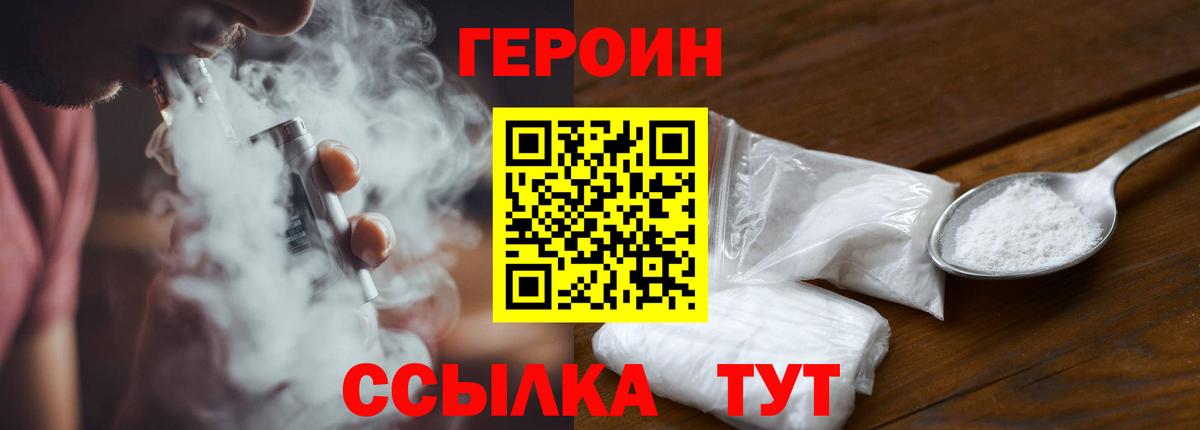 ГЕРОИН белый  ГЕРОИН  Донецк  Вход с VPN 
