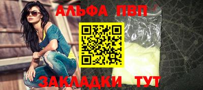 ALPHA-PVP Краснознаменск